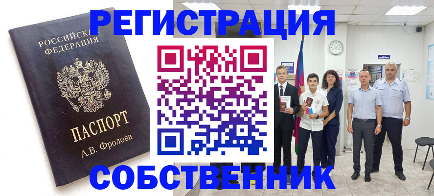 временная регистрация недорого в Новосибирской области
