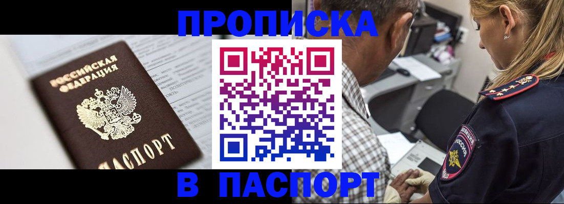 временная регистрация в Новосибирской области
