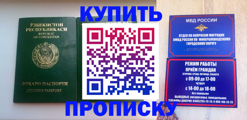 прописка регистрация в Новосибирской области