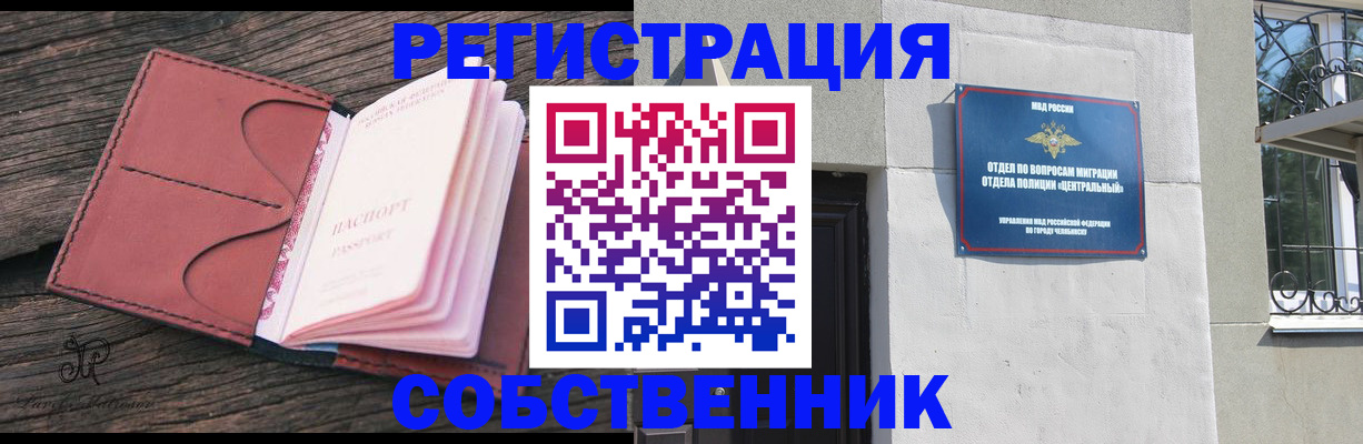 прописка регистрация в Новосибирской области
