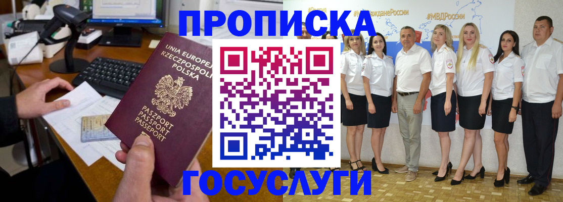 временная регистрация адрес в Новосибирской области