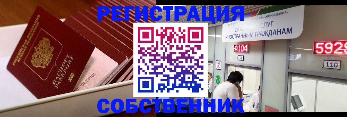 временная регистрация недорого в Новосибирской области